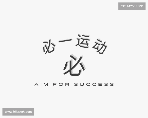 介绍必一运动